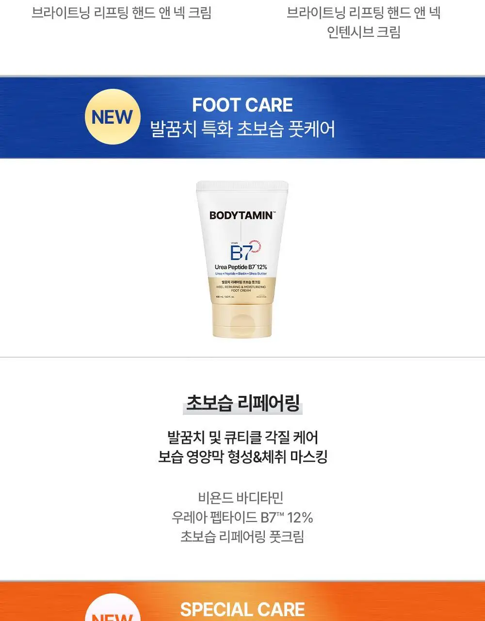 [NEW] 비욘드 바디타민 알파 브라이트닝 스팟 바디 세럼 80ml 상세페이지 40